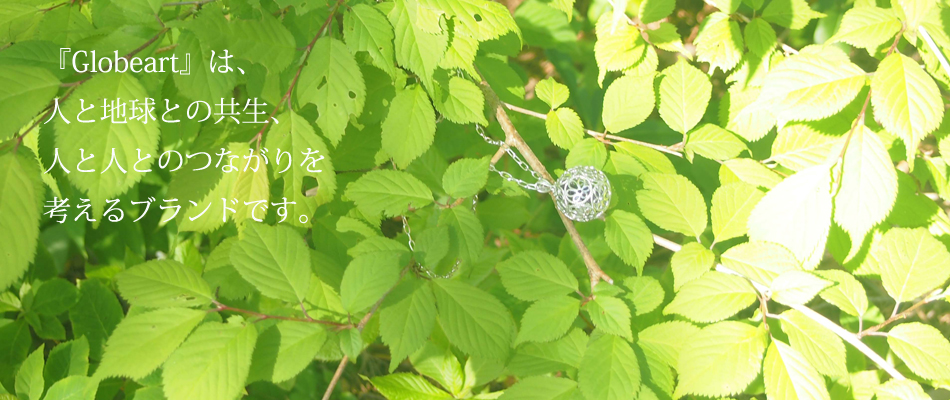 アースペンダント